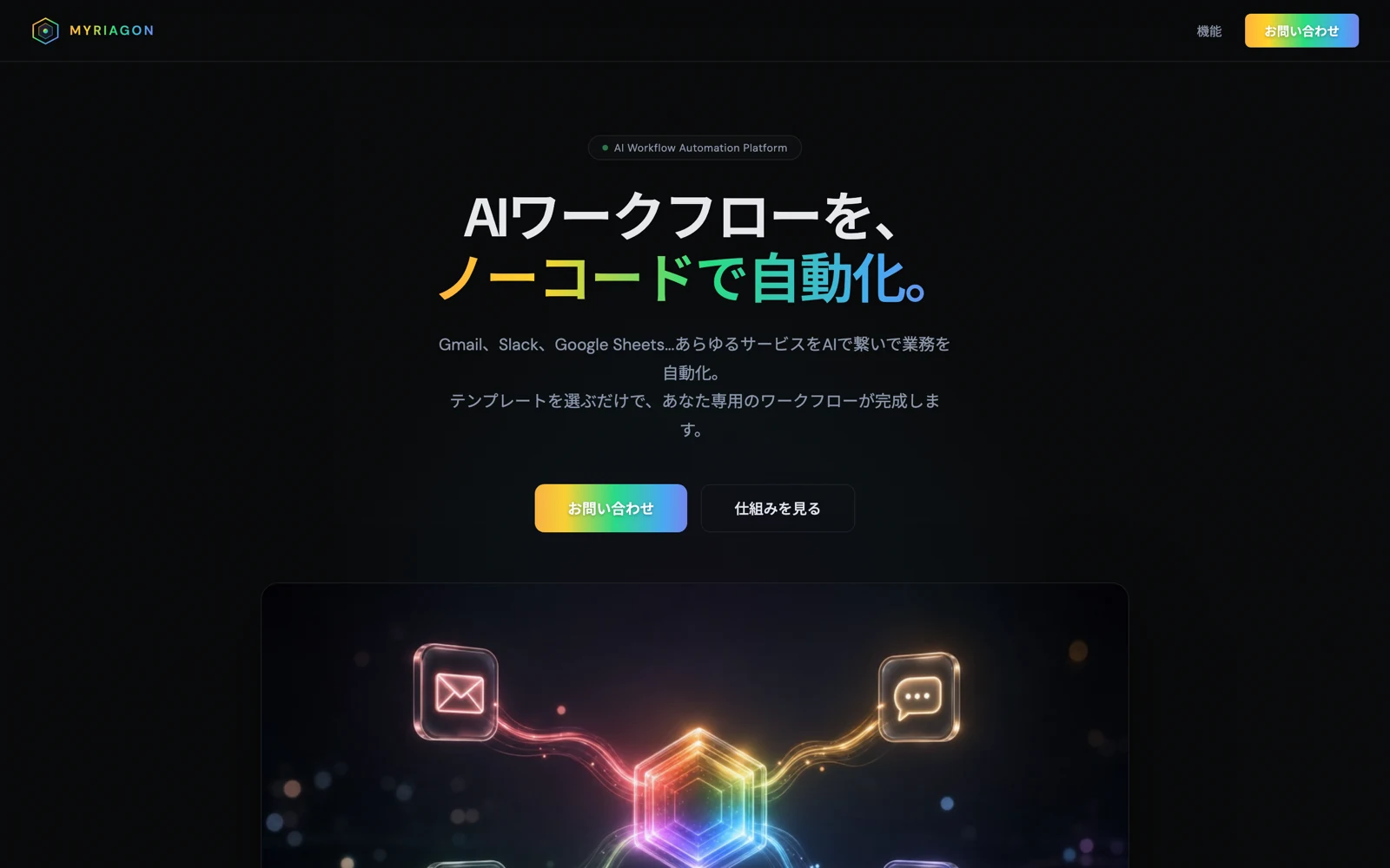 MYRIAGON 画面