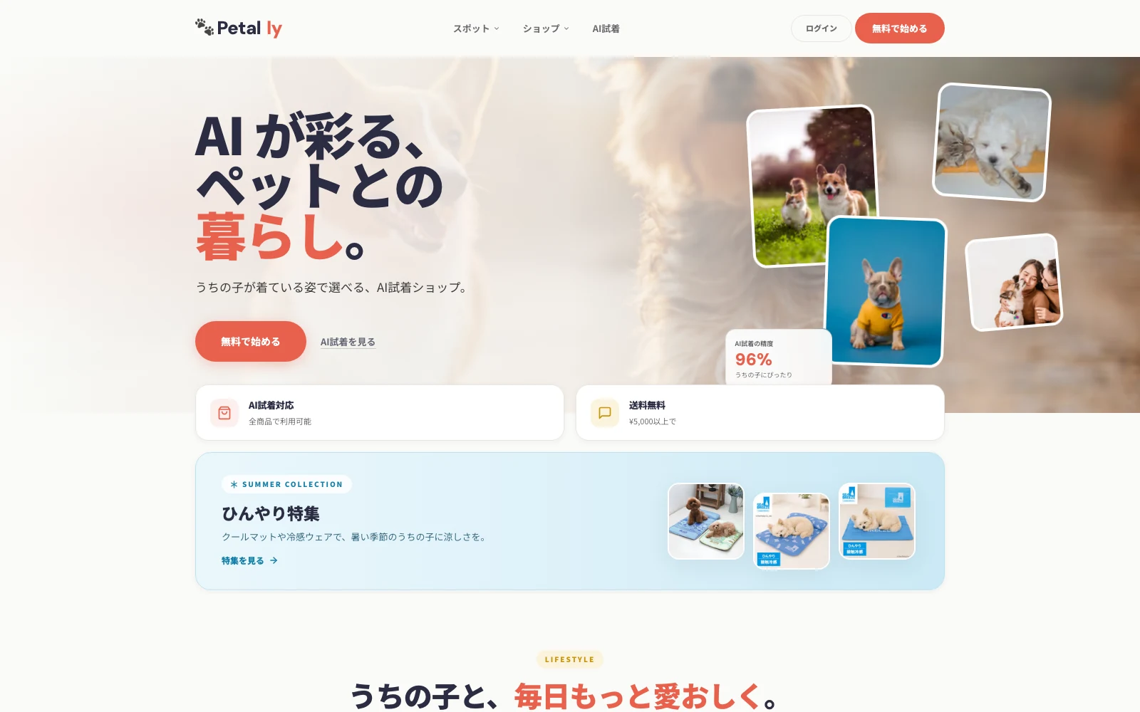 Petally トップ画面